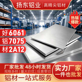 6061铝板 7075铝棒  2A12铝管 铝合金 铝型材 锻件 现货速发2A12