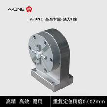 A-ONE精钻CNC加工中心工作台卡盘强力T座 可兼容替代EROWA卡盘座