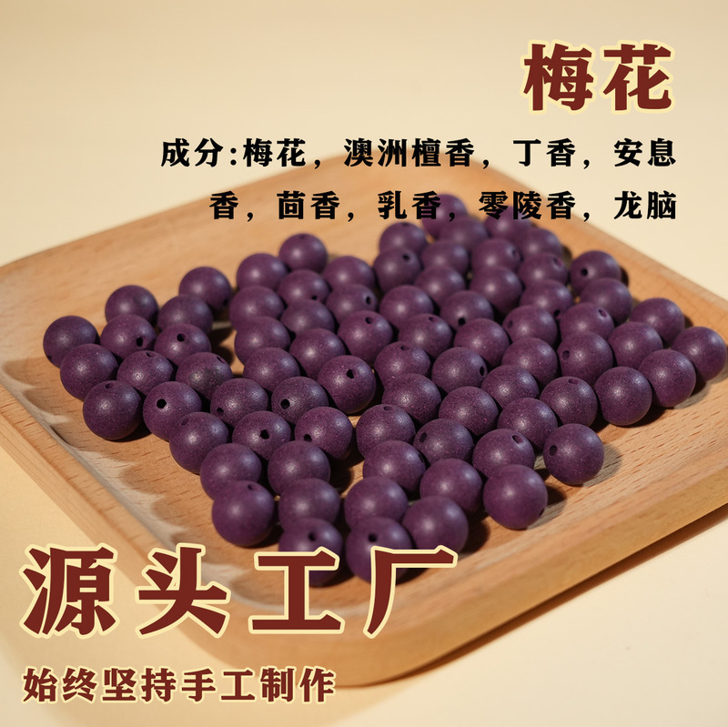 天然合香珠古法中药手工炮制diy香散珠药香持久文玩佛珠香珠批发|undefined
