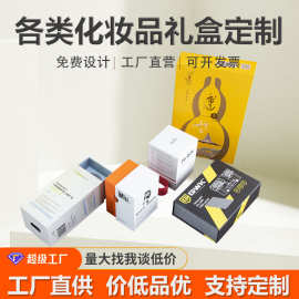 高级感化妆品礼盒制定纸盒印刷礼品盒白卡礼盒包装制作设计logo