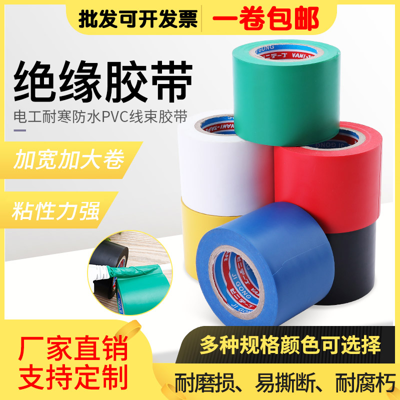 电工防水pvc5CM加宽20米绝缘胶带超粘耐高温汽车线束黑色胶布