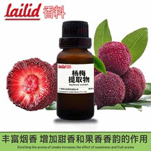杨梅提取物Lailid香料厂家批发烟草烟丝烟用卷烟杨梅浸膏香精