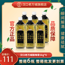 酸梅膏商用浓缩1000g*6整箱酸梅汤家用免煮饮品料