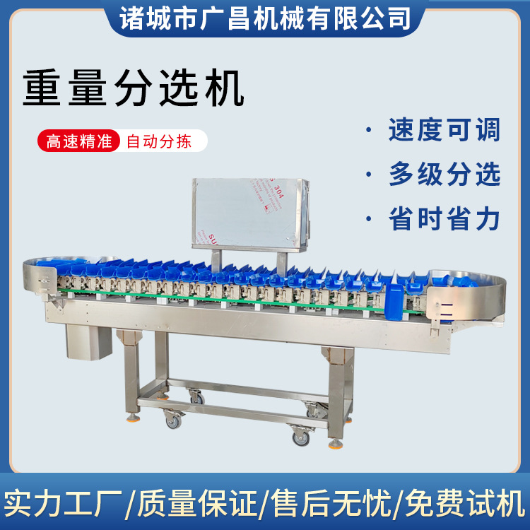 Weighing sorting machine is called the heavy division of the seago…
