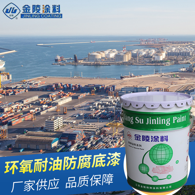 厂家供应 环氧耐油防腐底漆HGY-06 储罐内壁涂料 量大价优