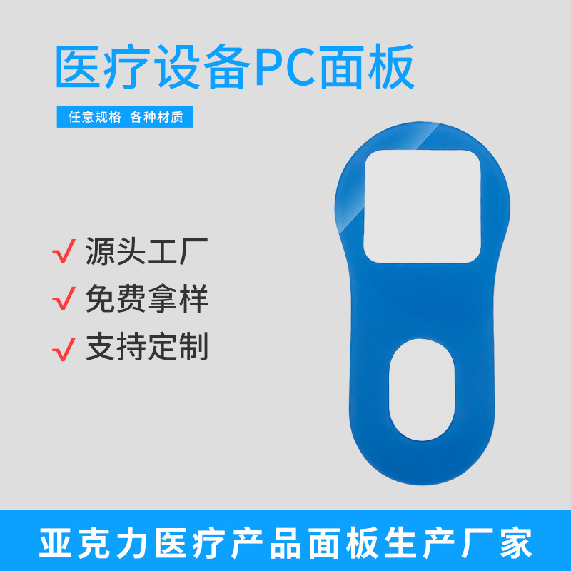 pc额温枪薄膜开关镜片面板高透光显示面板丝印PC亚克力耳温枪面板