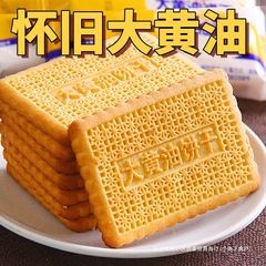 大黄油ビスケットの古いレトロなショートニングビスケットの間食レジャー食品オフィスの軽食バラ箱卸売り