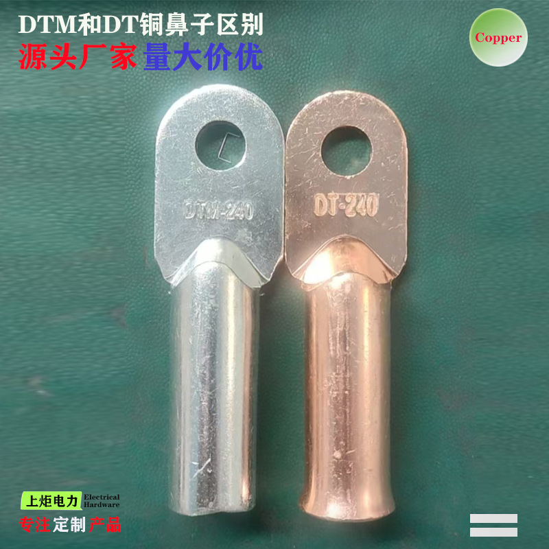 上炬 铜鼻子 DT240-12正国标铜端子 镀锡 可打孔 折弯 改孔 线耳