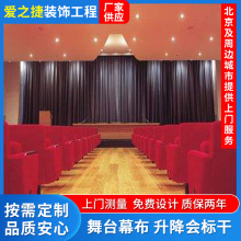 会议室用舞台幕布 多功能电动幕布影院会场剧院礼堂舞台背景幕布