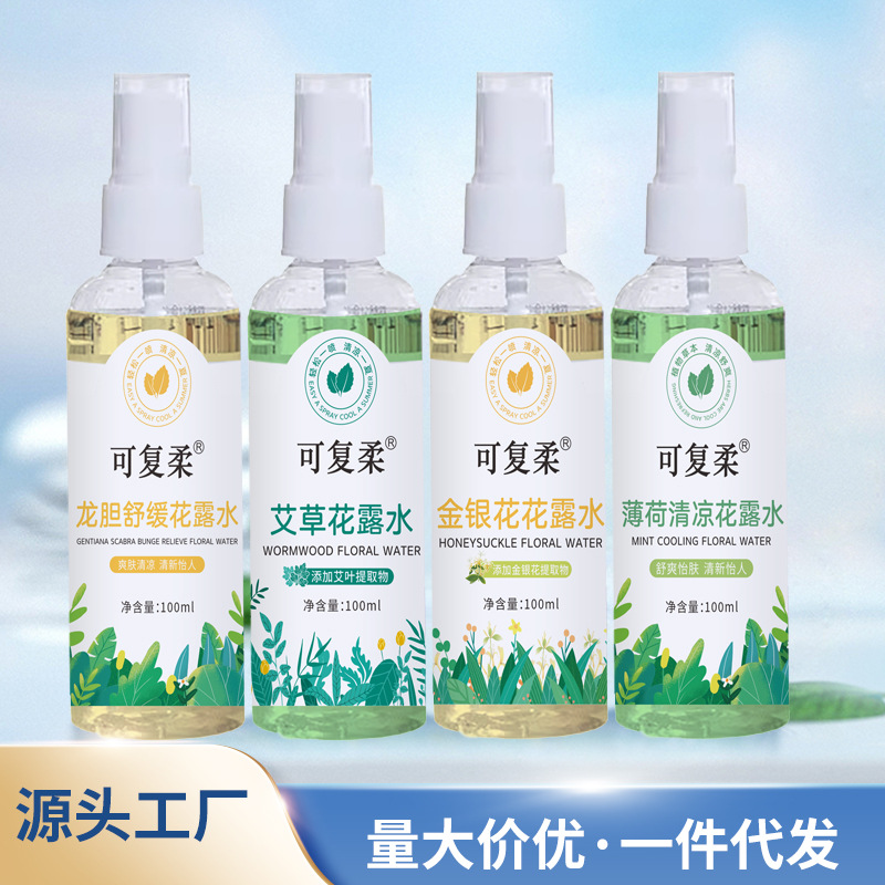 可复柔花露水便携式喷雾夏季清凉草本植物四种花香花露水100毫升