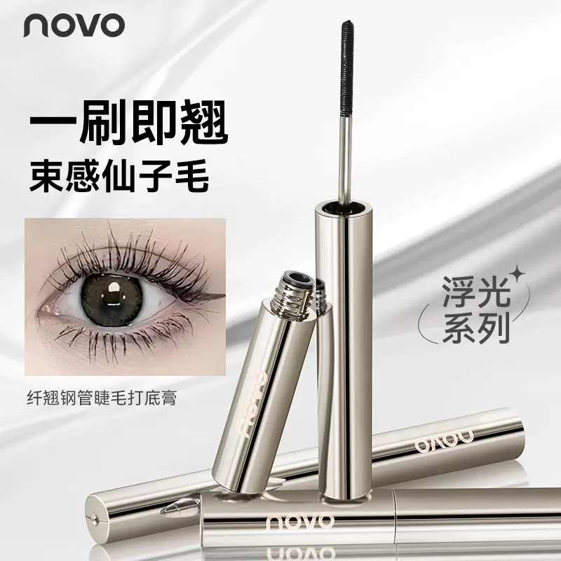 NOVO浮光纤翘钢管睫毛打底膏耐汗纤长打底膏不晕染持久定型睫毛膏