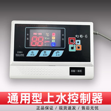 太阳能热水器配件微电脑测控仪温度控制器全自动上水仪表
