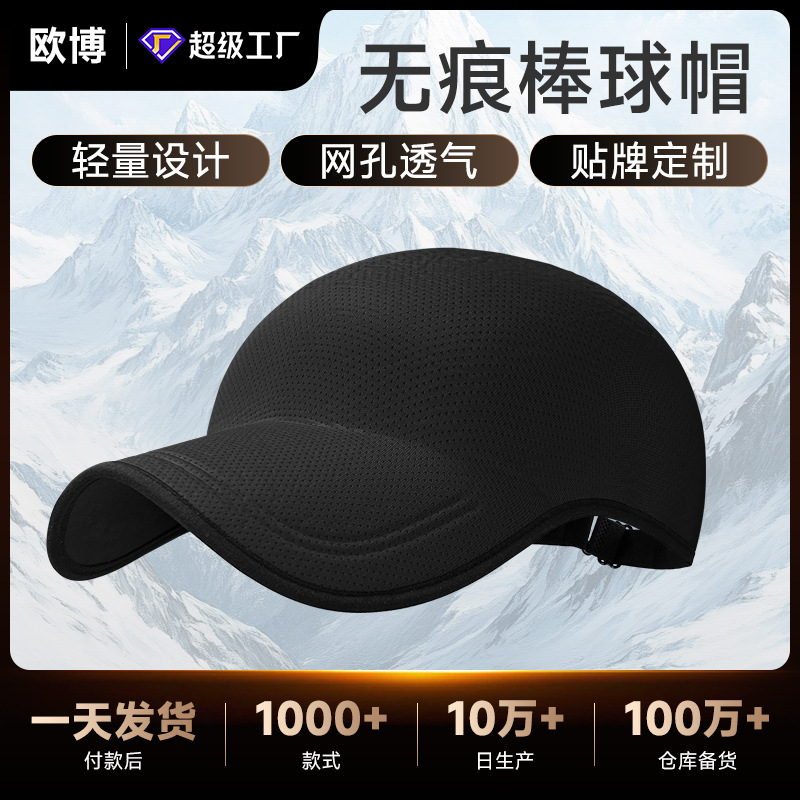 Cross-Border Seamless Integrated Baseball Cap for Men and Women, Summer Outdoor Leisure Sports Breathable Sun Protection Visor Hat