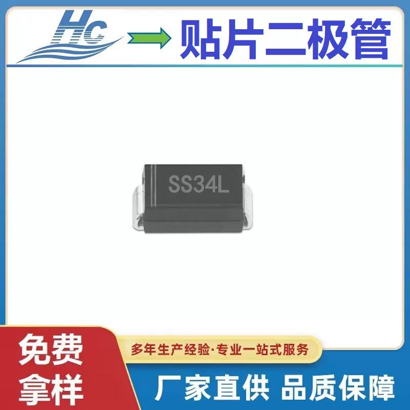 SS34L SMA二极管 低压降肖特基整流管浩畅半导体工厂直营SSL34F