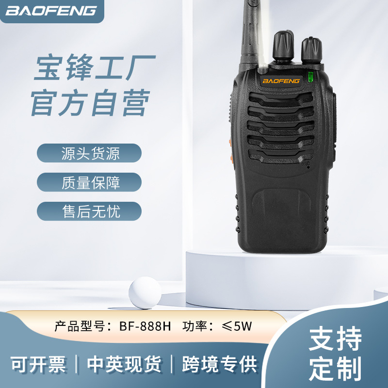 Baofeng/baofeng BF-888H portátil inalámbrico civil walkie-talkie transfronterizo Venta caliente fábrica auto-operado al por mayor