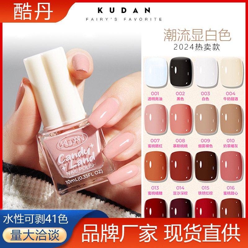 KUDAN水性可剥指甲油免烤快干持久撕拉美甲专用跨境美甲工厂直销|undefined