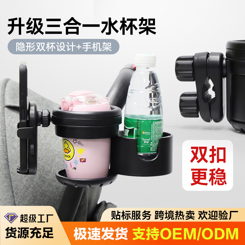 국경을 넘는 유모차 물컵 홀더, 이중 컵 홀더, 유모차 필수품 컵 홀더 액세서리, 물병/젖병 홀더, 컵 홀더, 범용형
