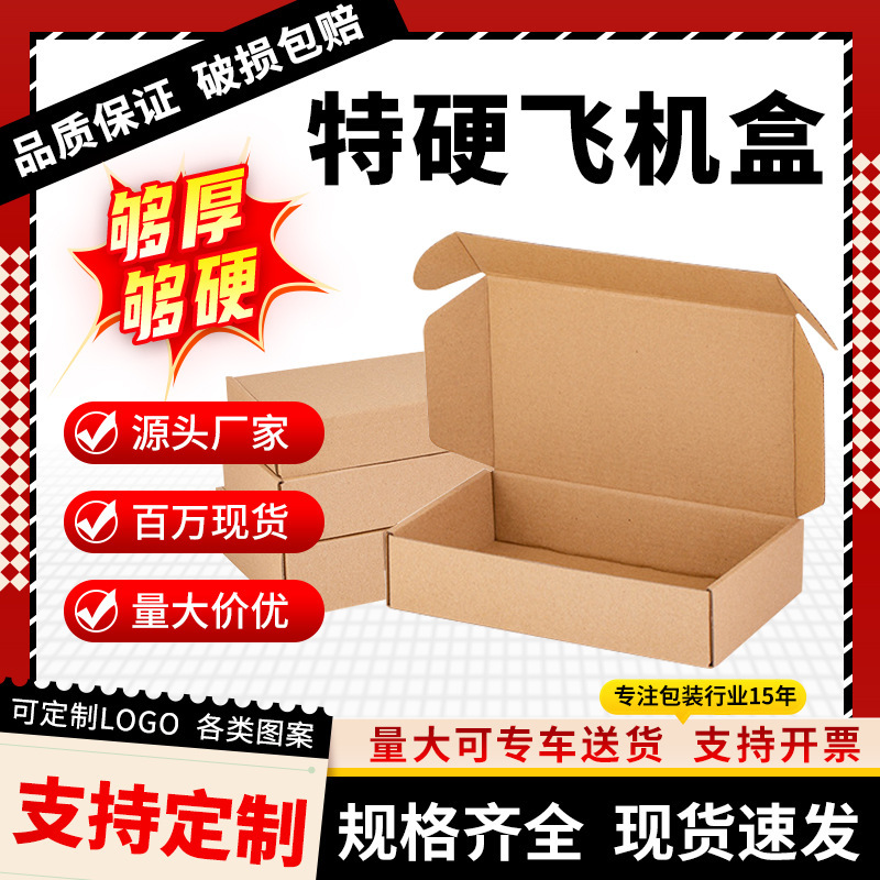 飞机盒特价三层特硬快递盒子服装包装纸盒加厚正方形纸箱批发现货
