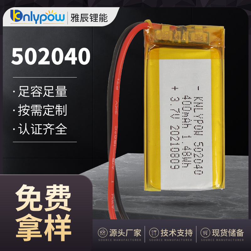 502040电池 3.7V 380mAh 聚合物锂电池