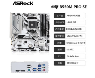 �m����A��B550M PRO AMD�����J��5500/5600G B550M PRO SE ��ɫ