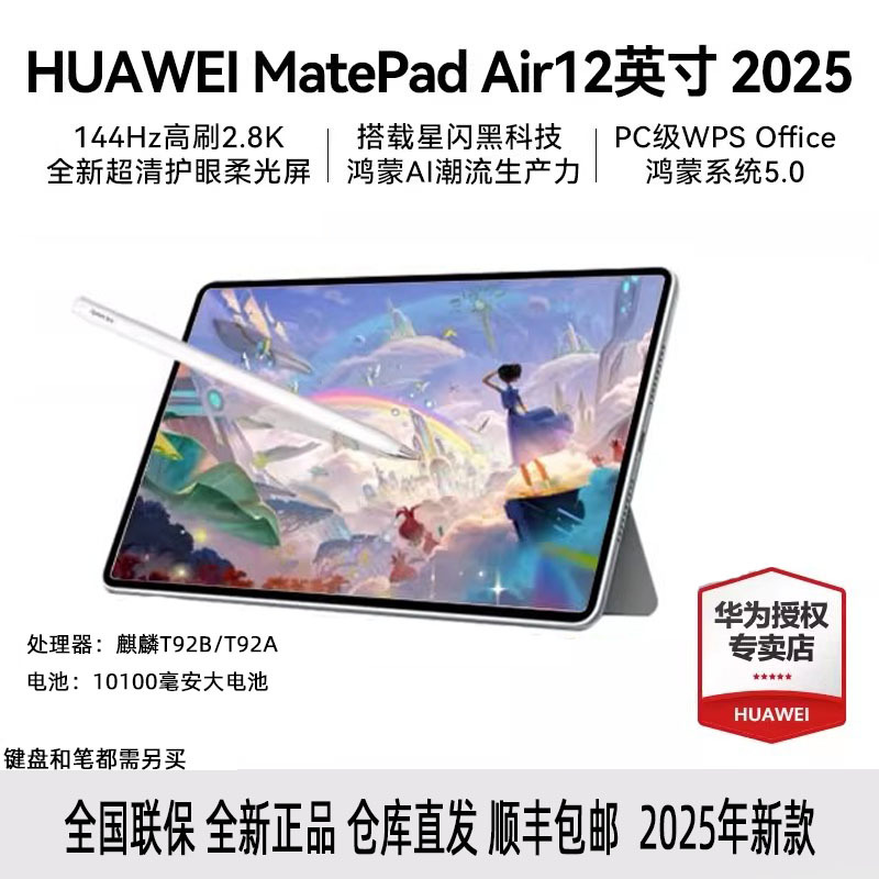 Huawei Tablet Matepad Air12 2025 144Hz High Brush Screen 2.8K High Definition Office Learning