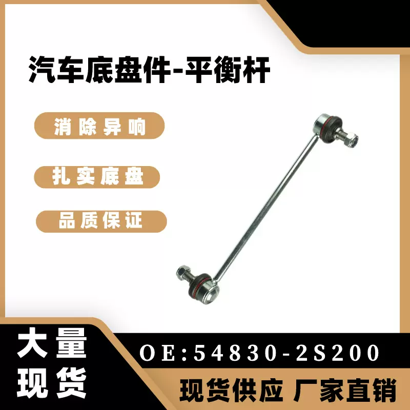 54830-2S200适用于现代起亚平衡杆拉杆球头配件底盘悬挂系统