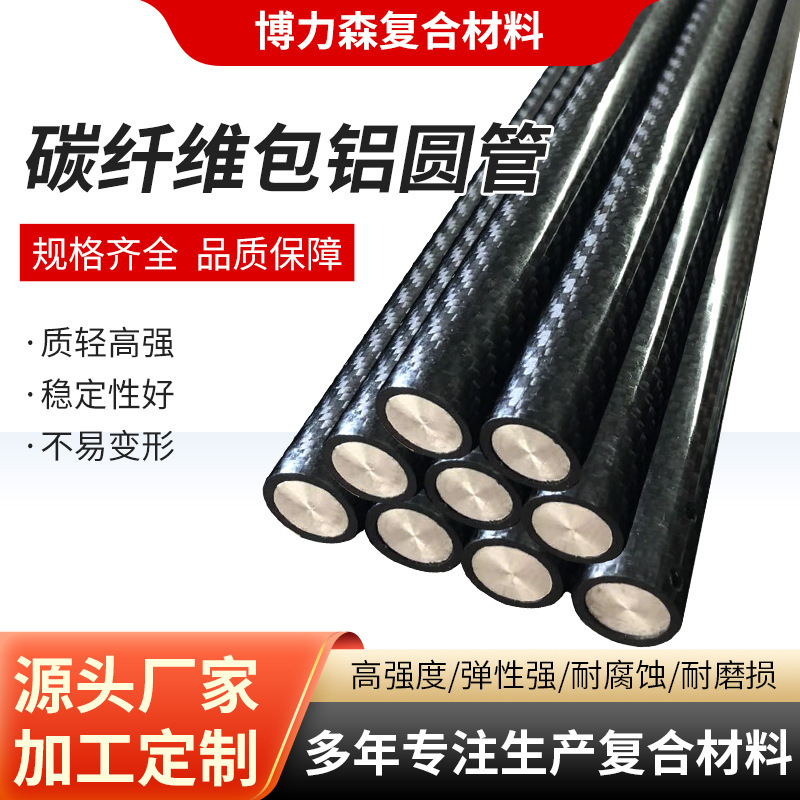 Carbon Fiber-Coated Aluminum Round Tube, High-Strength Stable Composite Fiber Tube, Professional Sports Equipment, Fishing Rod, Solid Round Rod