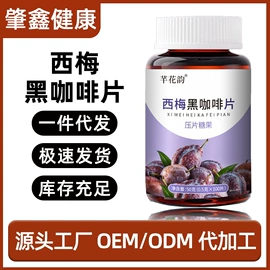 压片糖果;代用/养生茶;非处方滋补膏