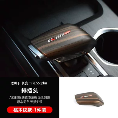 Other Automotive Exterior Supplies – Third Generation Changan Cs55Plus Horn - gear-handle-cover-peach-wood-grain-with-label