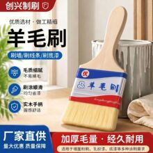 源头厂家羊毛刷 1-5寸 乳胶漆专用 不掉毛 吸漆量大 装修涂刷工具