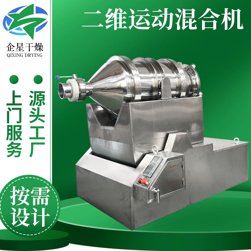 Лабораторный маленький двухмерный смеситель фармацевтический сульфат магния горизонтальный смеситель масляной кислоты двухмерный спортивный смеситель