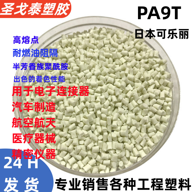 供应阻燃PA9T加纤防火30%GF+5%PTFE增强溴系本色黑色塑料颗粒
