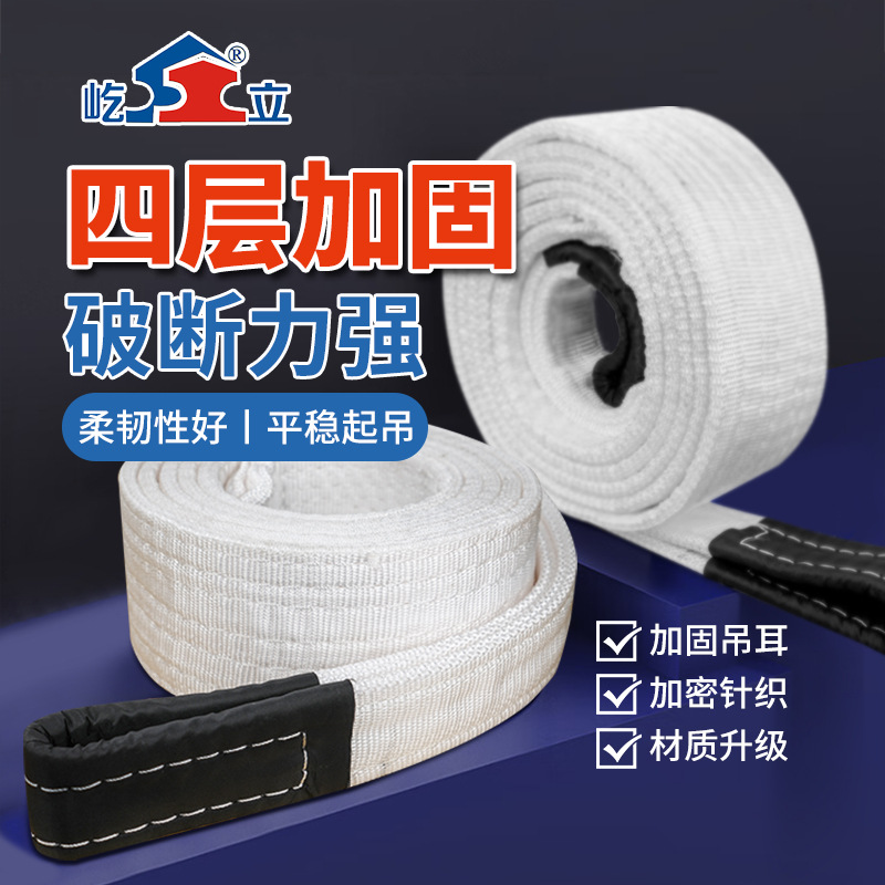合成纤维白色吊带加厚款吊装带四层五层环眼耐磨款酸碱起重吊装带