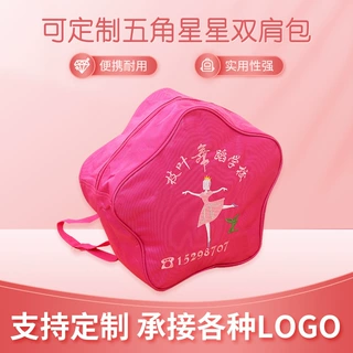 五角星星女儿童舞蹈包包 粉色少儿双肩拉丁舞练功背包跳舞双肩包