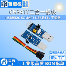 CH341T二合一模块 USB转I2C IIC UART USB转TTL 单片机串口下载器