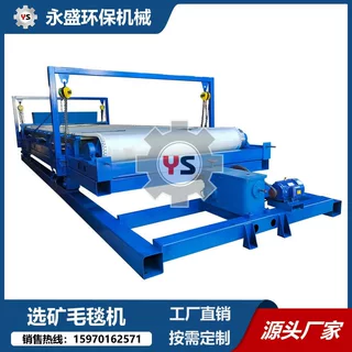 自动选矿毛毡带尾矿回收布沟机悬振毛毯机输送带绒布吸金摇床定制