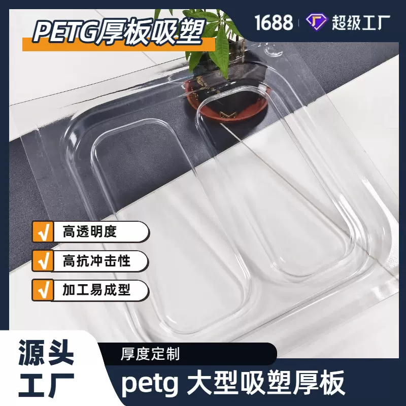 透明PETG吸塑厚板1-10mm吸塑专用透明塑料板高抗冲击