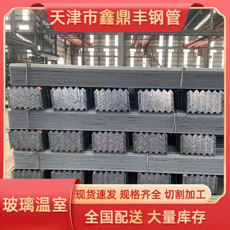 镀锌角钢切割冲孔角钢型材槽钢角钢建筑支架货厂家现货供应批发