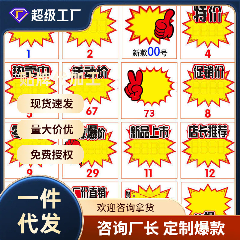 大号爆炸贴新品上市POP特价标签价格打折卡网红超市活动促销热卖