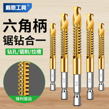 六角柄锯齿钻拉花钻头木工专用麻花开孔钻多功能锯钻合一拉槽神器