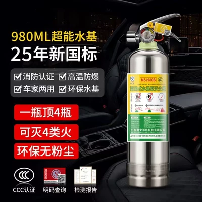 Water-Based Fire Extinguisher 980ml Stainless Steel Environmentally Friendly Household Car Kitchen Fire Extinguisher Fire Fighting Equipment (Vehicle fire extinguisher)