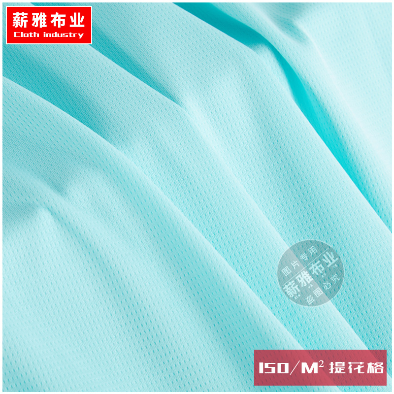 吸湿排汗现货批发150克提花格透气汗布 女装瑜伽T恤运动背心服装