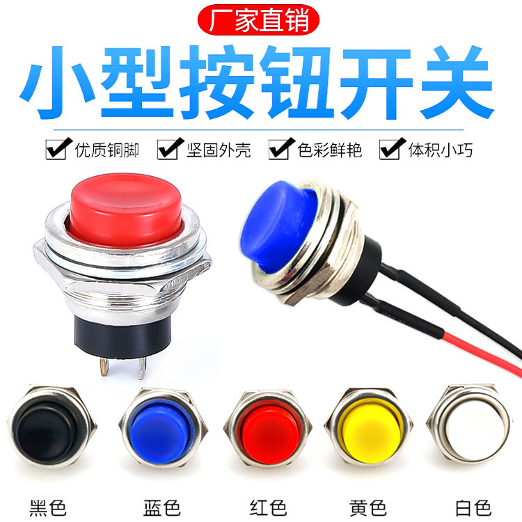 DS-212圆形自复位无锁点动按通小型带线按钮开关16MM吊秤启动开关