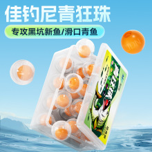 佳钓尼轻狂珠珠珠黑坑专用缓沉青鱼鱼饵软珠子饵料软体球钓鱼饵
