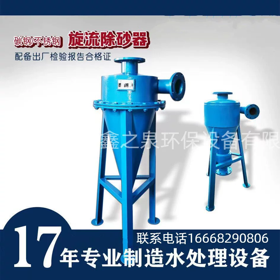 Swirl Desander Sedier Центробежный Desander Разделение твердых и жидких веществ Подземный колодец Снижение накипи Фильтр сточных вод