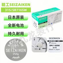 手表纽扣电池 精工 单粒装315/SR716SW 精工SEIZAIKEN 原装正品