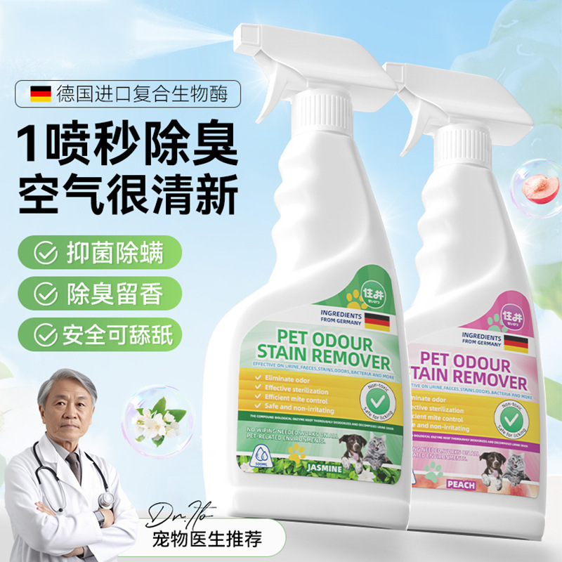 ペット用消臭剤、除菌、尿臭除去、猫用消臭スプレー、消臭生物酵素分解、無臭、犬用消臭剤|undefined