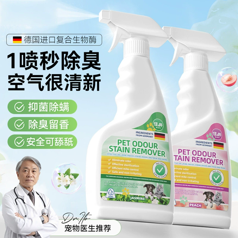 Дезодорант для домашних животных, дезодорирующий спрей для кошек, уничтожающий запахи мочи и стерилизующий, биоферментный дезодорант для удаления запахов, дезодорант для собак.