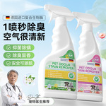 宠物除臭剂杀菌去尿味猫咪除臭喷雾除臭生物酶分解净味狗狗除臭剂
