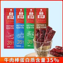 母亲牛肉棒18~22g*10袋烧烤制母亲牌原味牛肉干纯牛肉条肉脯干零